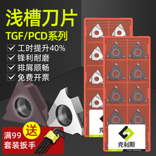 数控卡簧浅槽刀片不锈钢立装切槽刀片车刀粒TGF32R50/100/200/300