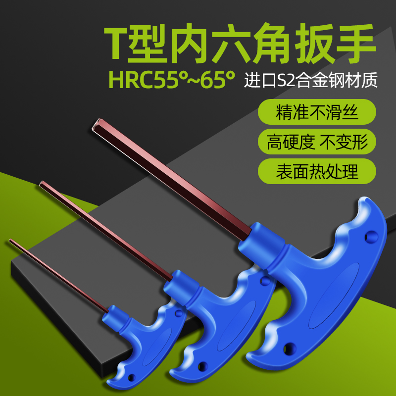 S2高硬材质T型六角梅花扳手