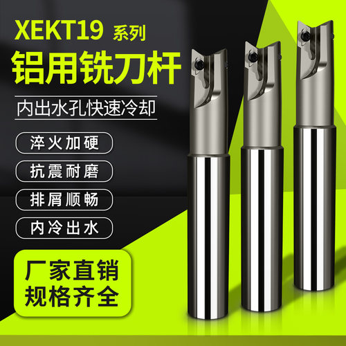 加工中心XEKT19快进给铣刀杆