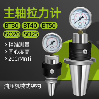 主轴拉力计机械油压拉力计