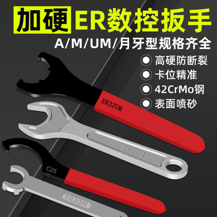 加硬er扳手A/M/UM/O型月牙型CNC数控刀柄er32扳手ER8 11 16 20 25