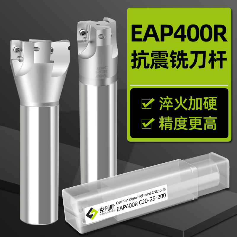 高端款EAP400R立铣刀杆