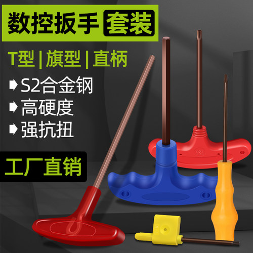 T型梅花扳手内六角扳手S2