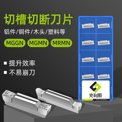 数控槽刀片MGMN200铝用高光