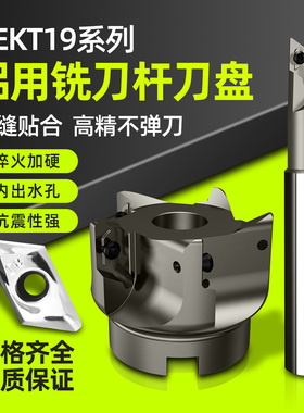 数控XEKT19铣刀盘40 50 63 80 100侧铣抗震内冷立铣刀杆C20 25 32
