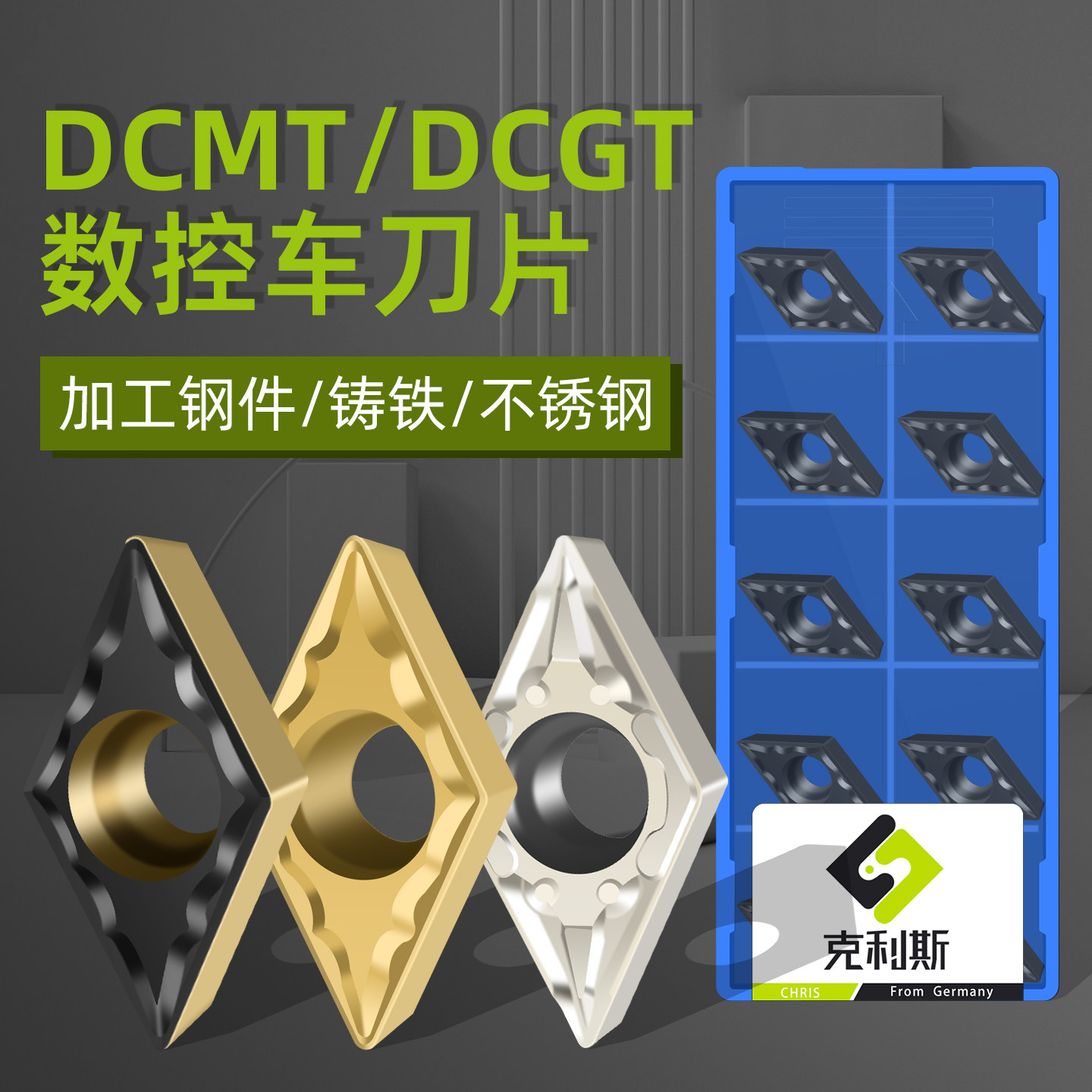 数控钢用菱形刀片不锈钢专用铸铁