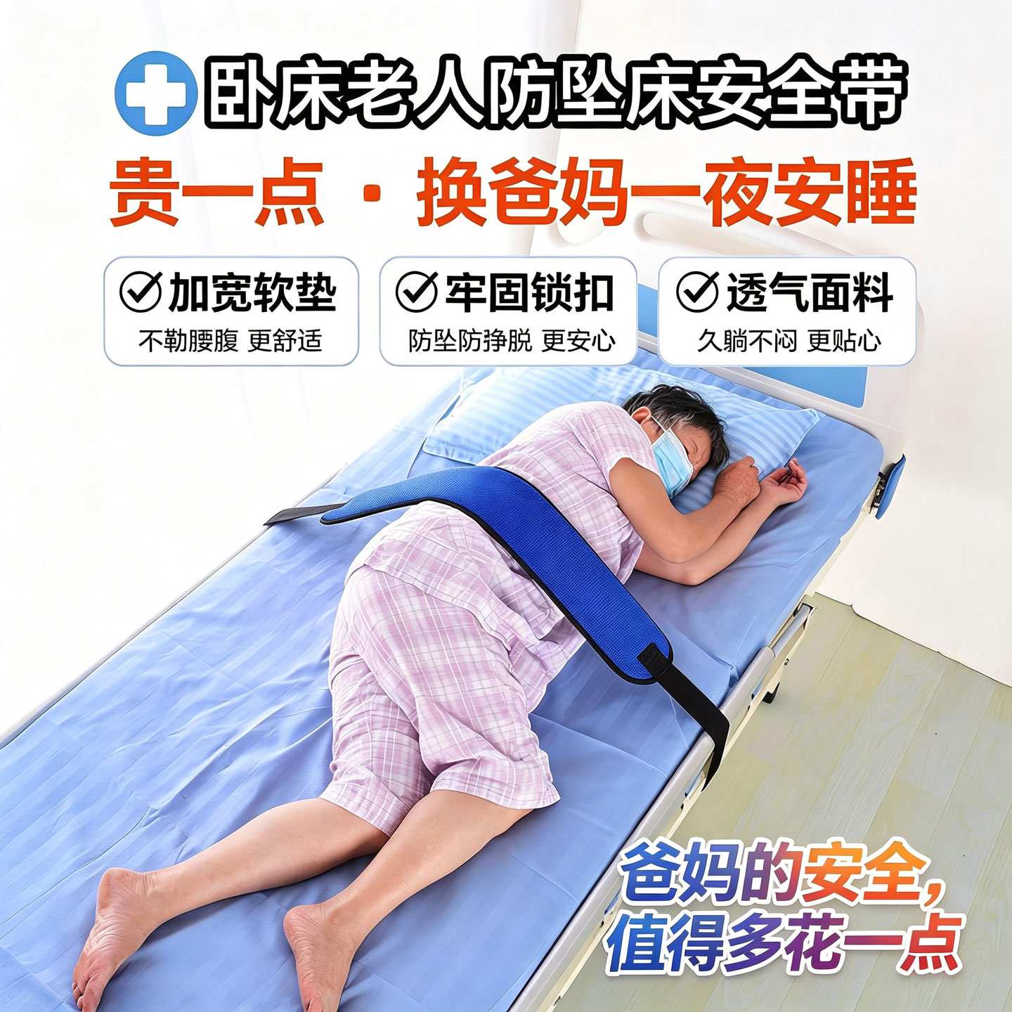 【升级加长】3.5米老人约束带