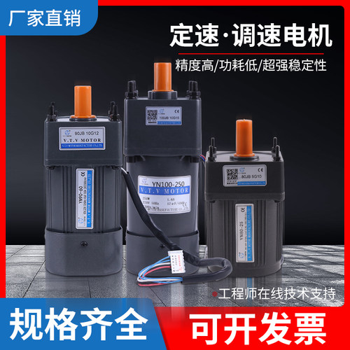 VTV 微特微 齿轮调速减速电机6W15W25W40W60W90W120W180W200W250W
