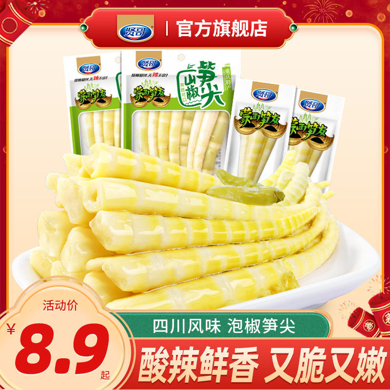 贤哥泡椒竹笋笋尖开袋即食山椒酸辣脆笋小零食休闲食品小吃整箱