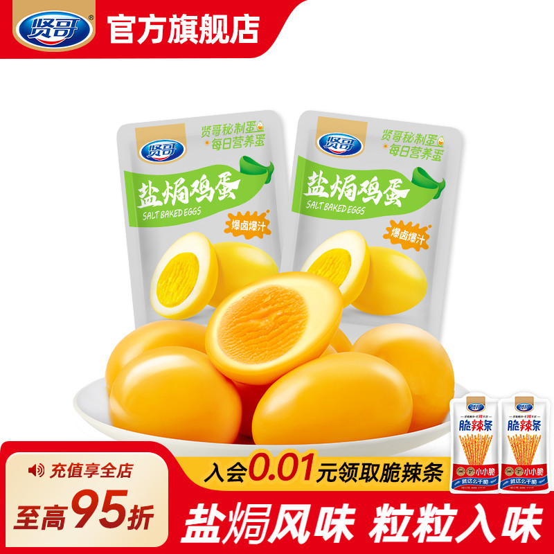 贤哥盐焗鸡蛋卤蛋铁蛋食品休闲零食办公解馋零食批发