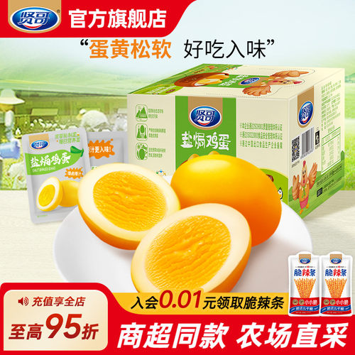 贤哥盐焗鸡蛋休闲办公室