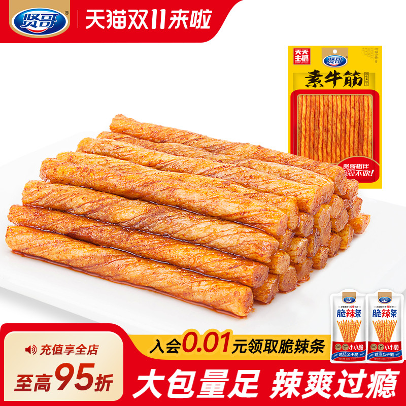 贤哥辣条115g素牛筋休闲食品湖南麻辣特产小吃食品