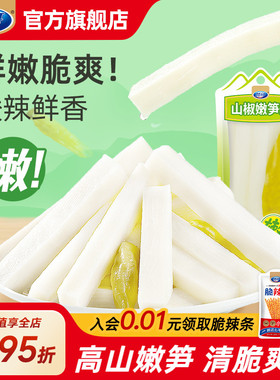 补贴贤哥泡椒笋段笋条竹笋笋尖即食笋片四川山椒酸辣香辣脆笋零食