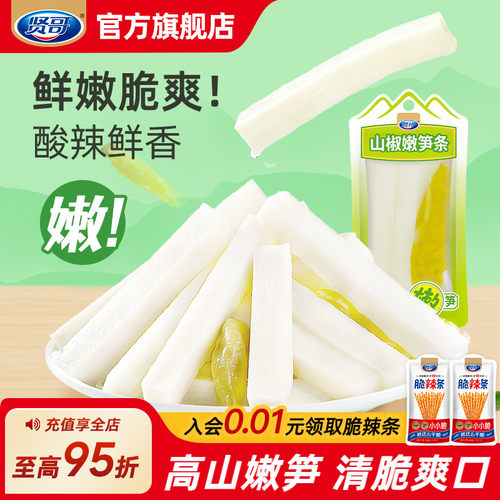贤哥四川风味泡椒笋条老坛泡制