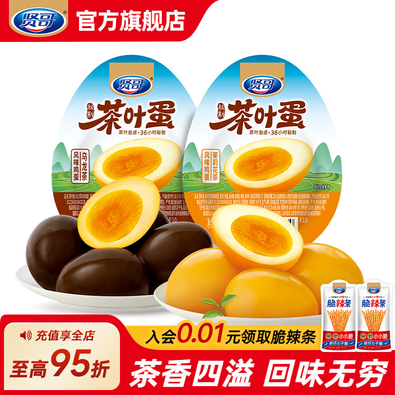 贤哥鸡蛋五香卤蛋即食茶叶蛋无壳盐焗解馋充饥速食早餐休闲食品