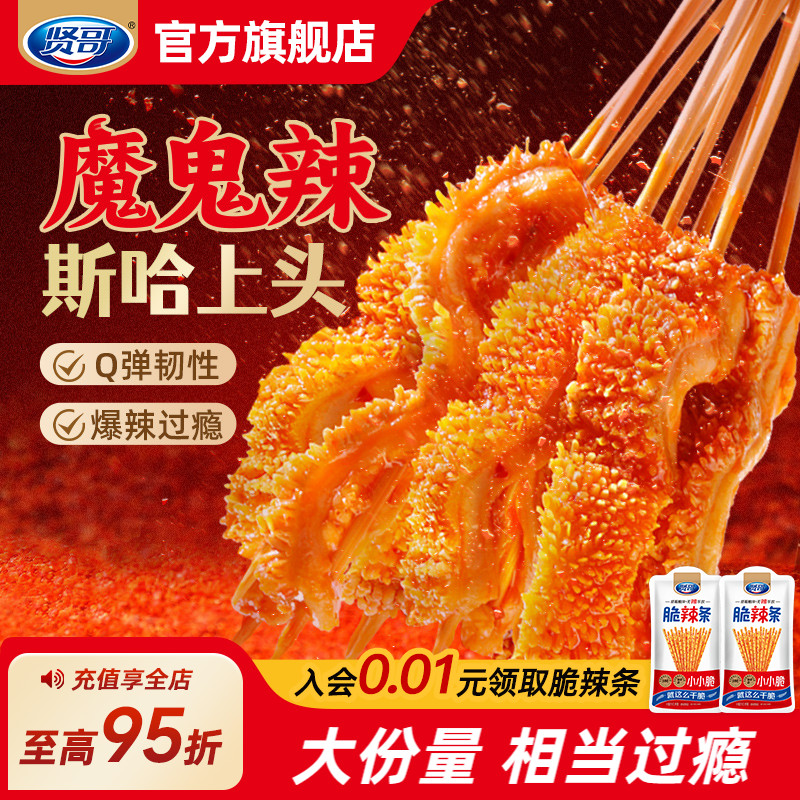 贤哥超辣魔芋素牛肚60包香辣魔芋丝爆辣素毛肚麻辣辣条休闲零食