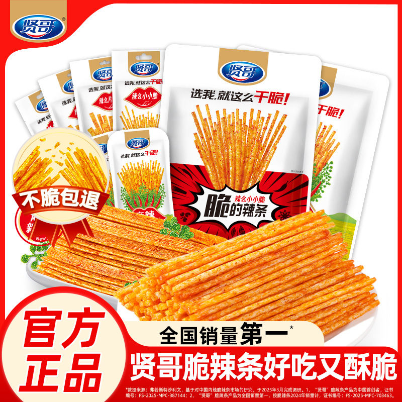 辣条贤哥香酥脆休闲零食零食小吃