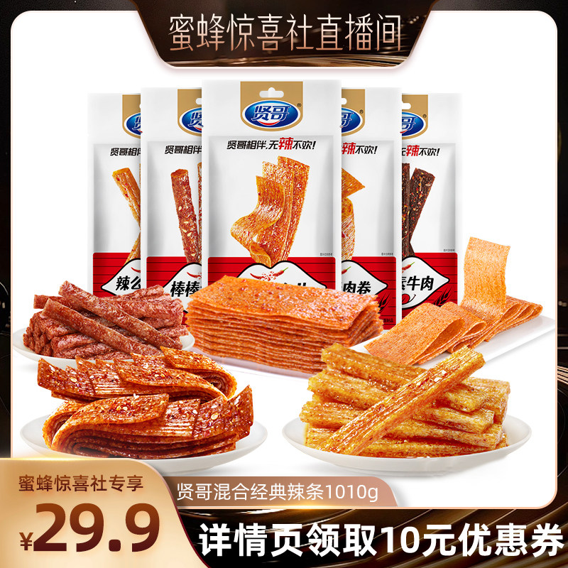 【蜜蜂火锅节】贤哥素食辣条香片素牛肉1010g香辣怀旧小吃儿时
