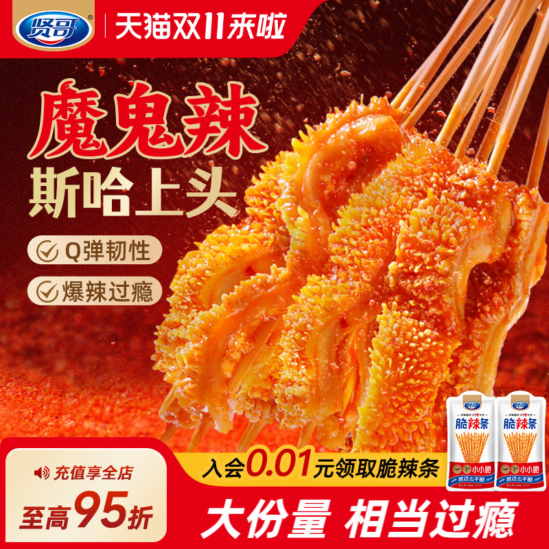 贤哥超辣魔芋素牛肚60包香辣魔芋丝爆辣素毛肚麻辣辣条休闲零食