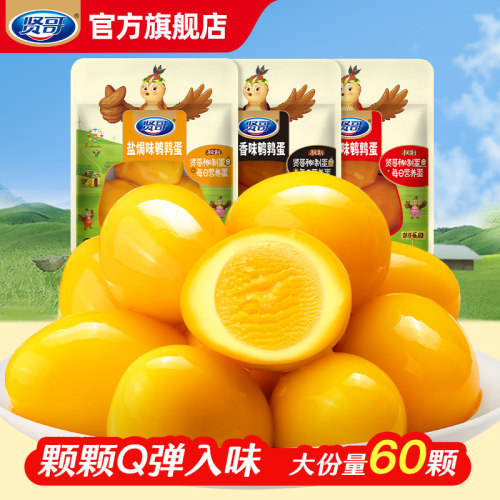 贤哥鹌鹑蛋Q弹高蛋白独立小包装
