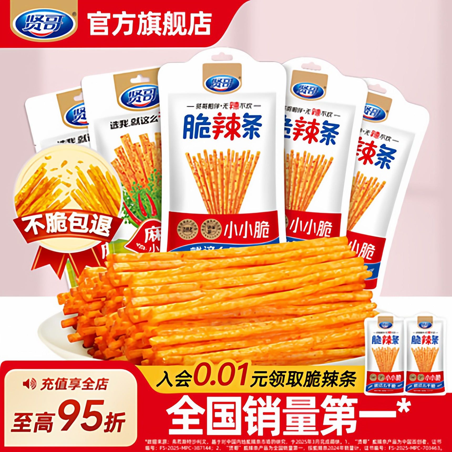 贤哥小小脆辣棒湖南特产零食小吃休闲面筋麻辣网红爆款脆辣条T