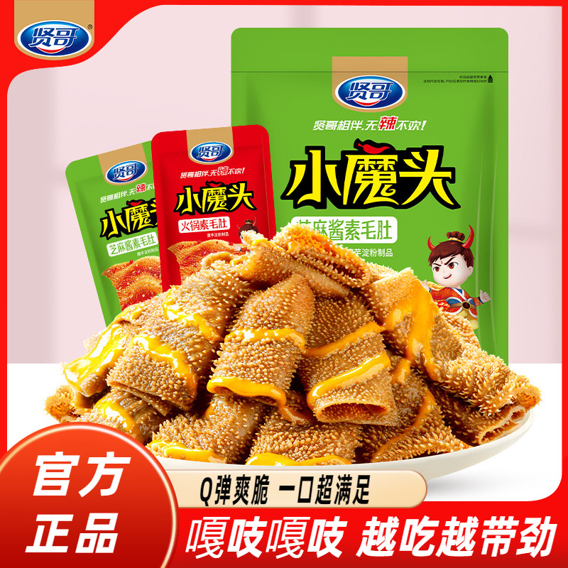 贤哥素毛肚四川火锅风味