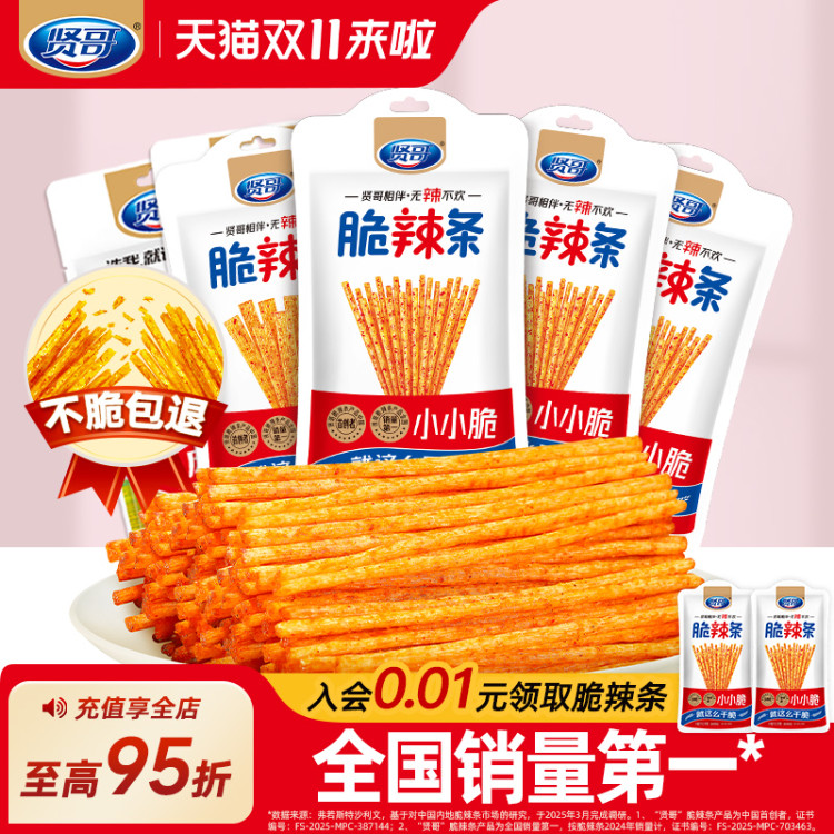 贤哥小小脆辣棒湖南特产零食小吃休闲面筋麻辣网红爆款脆辣条
