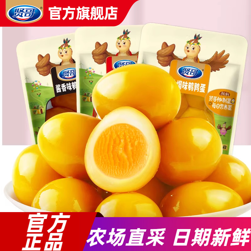 贤哥鹌鹑蛋盐焗卤蛋小包装爆汁60枚小吃休闲食品网红零食T