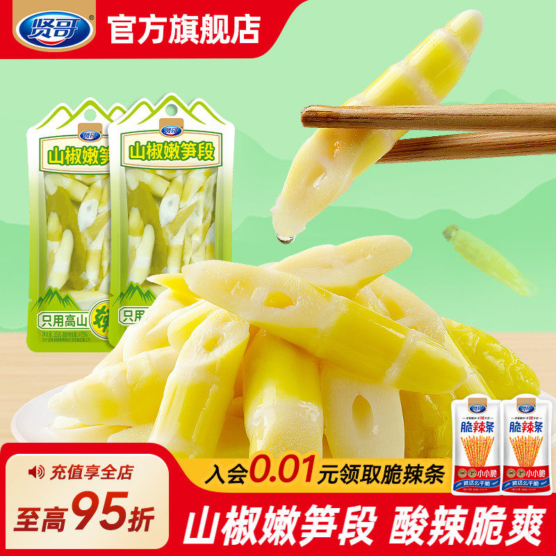 贤哥山椒嫩笋段袋装笋尖即食笋类制品开袋即食休闲零食网红小零食