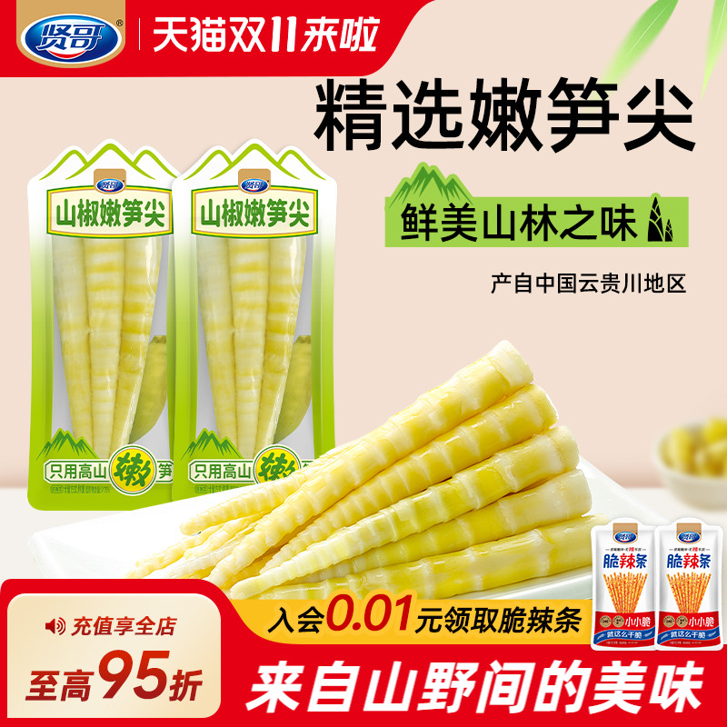 贤哥山椒笋尖开袋即食零食小吃