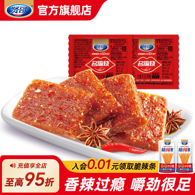 贤哥辣条名嘴烧亲嘴烧零食麻辣怀旧辣味办公室零食小吃休闲食品 - 实物图
