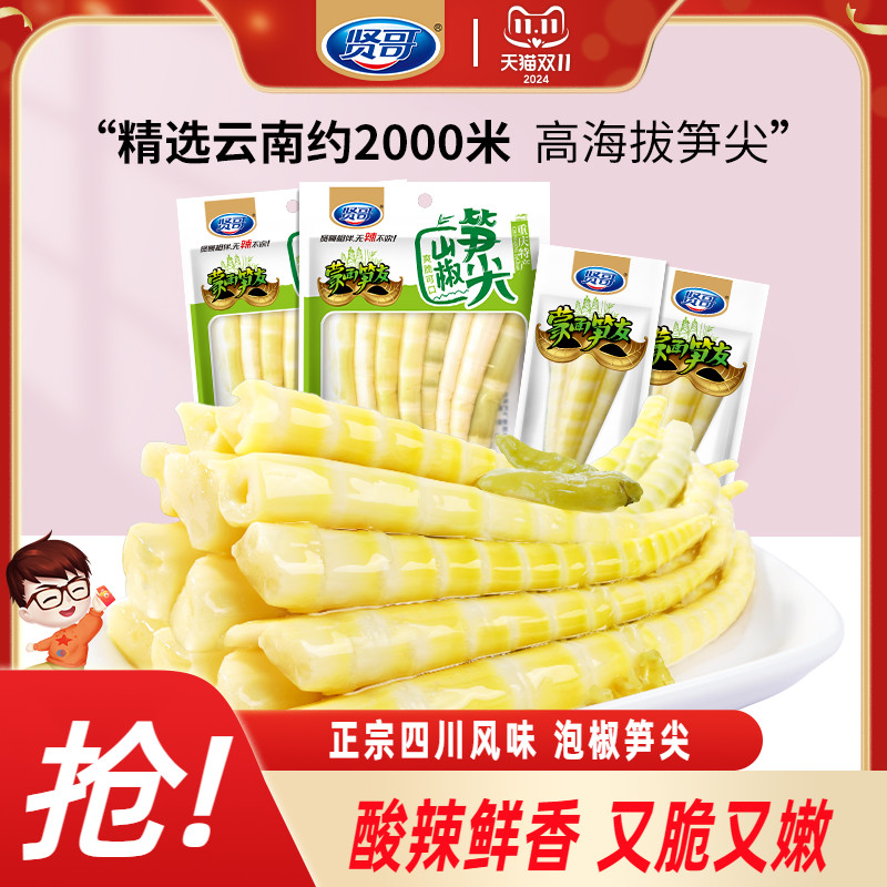 贤哥泡椒竹笋笋尖开袋即食山椒酸辣脆笋小零食休闲食品小吃整箱