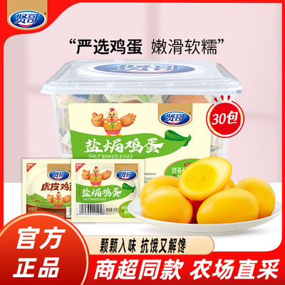 贤哥盐焗鸡蛋900g零食整箱批发