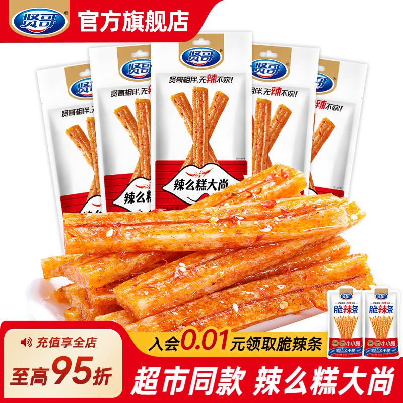 贤哥素食名嘴一哥辣条辣么糕大尚101g香辣8090后怀旧小吃儿时零食