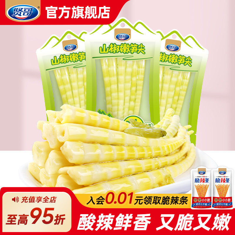 贤哥泡椒竹笋笋尖开袋即食山椒笋条酸辣脆笋小零食休闲食品小吃T