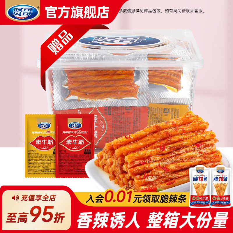 贤哥素牛筋辣条50包整箱麻辣豆皮办公室休闲零食小吃解馋