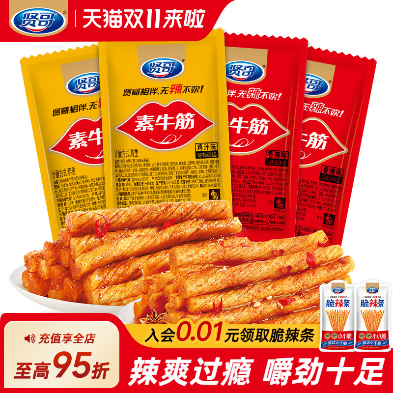 贤哥素牛筋辣条麻辣豆皮办公室休闲食品零食小吃湖南重庆特产解馋