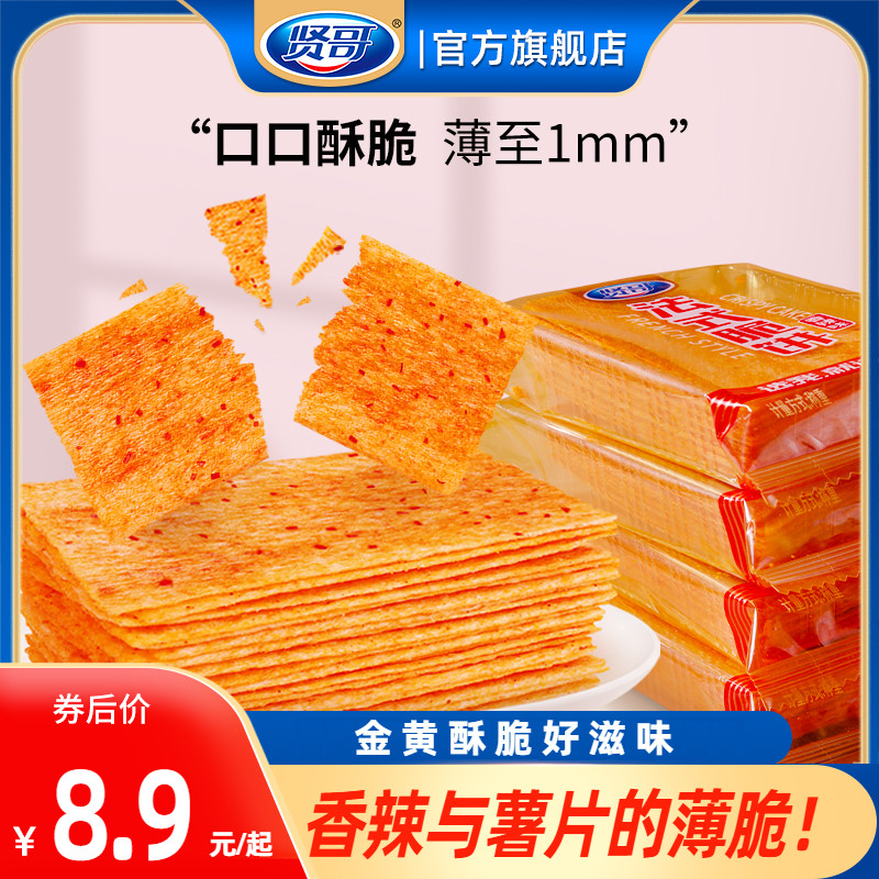 贤哥法式脆饼辣条辣片27g湖南特产怀旧小吃休闲食品解馋零食-封面