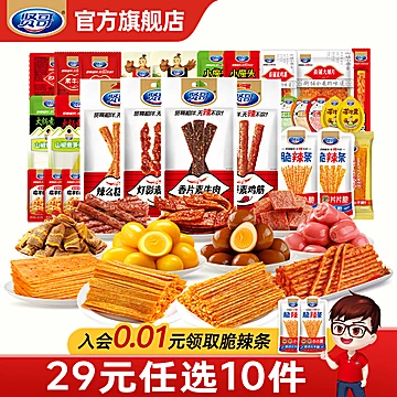 【19.9元任选10件】贤哥辣条香辣零食大礼包