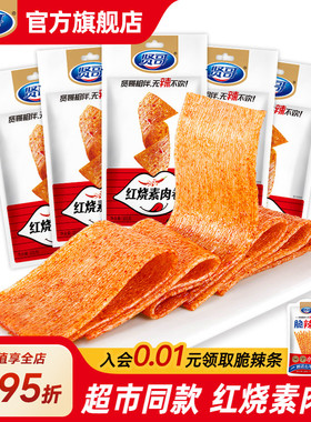 贤哥名嘴1哥红烧素肉卷101g*5烤大面筋香辣条80后怀旧豆零食小吃
