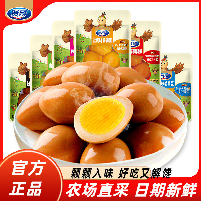 贤哥鹌鹑蛋盐焗卤蛋小包装爆汁60枚小吃休闲食品网红零食T