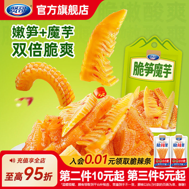 贤哥脆笋魔芋素毛肚魔芋爽香辣条竹笋零食网红休闲食品解馋小吃Q