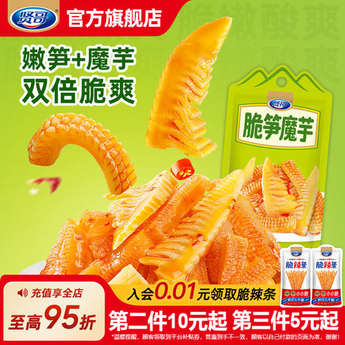 贤哥魔芋脆笋独立小包装