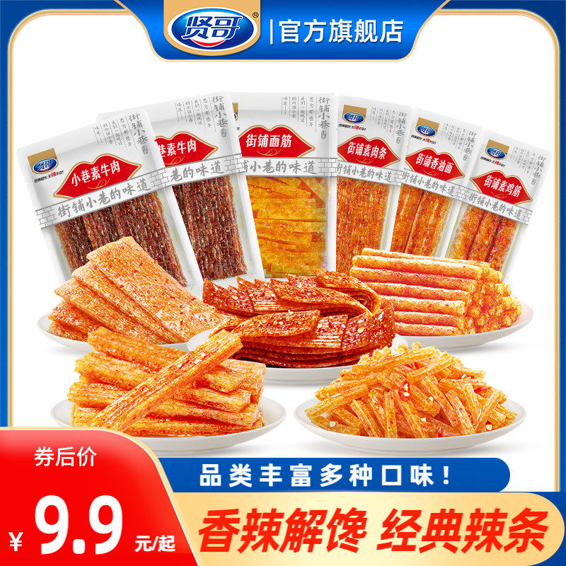 贤哥童年街铺辣条年货大礼包过年解馋小零食休闲小吃食品宿舍囤货