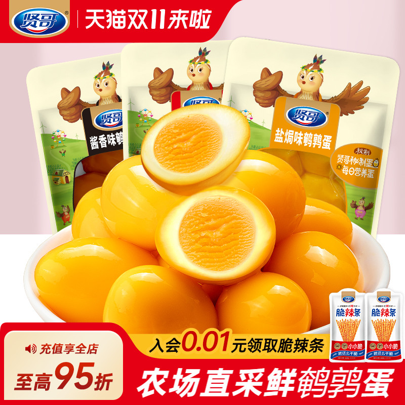 贤哥酱香鹌鹑蛋零食卤蛋铁蛋小包装盐焗爆款休闲食品