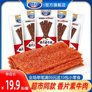 贤哥素食辣条香片素牛肉101g香辣8090怀旧小吃儿时零食