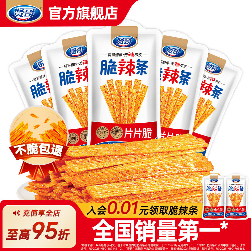贤哥辣么片片脆小包装香辣味湖南辣条重庆小吃手工面筋零食