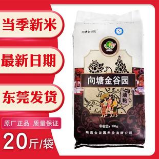 金谷园 油粘米江西南昌 精选大米口感软熟香滑20斤