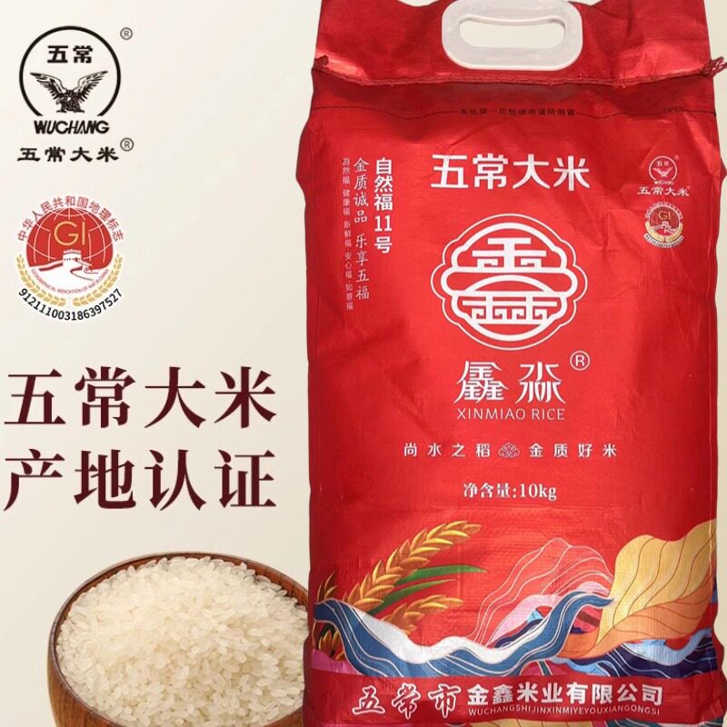 2023新米鑫淼稻花香10kg10kg/20
