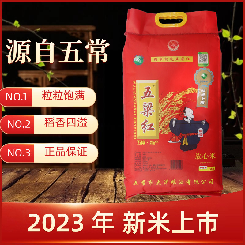 2023年新米 五粱红 五常大米 五梁红 五常稻花香大米10kg/20斤高性价比高么？